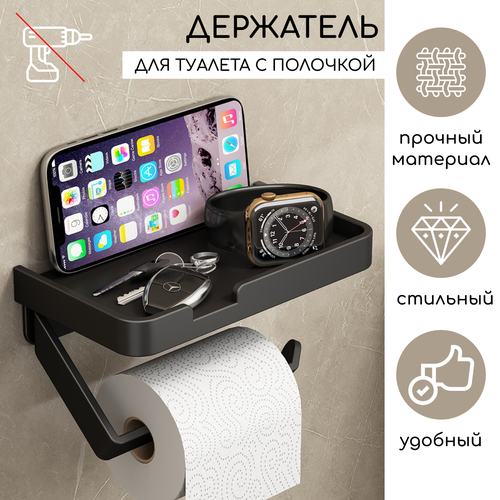 Полка для ванной под телефон, подставка для туалетной бумаги, для туалетных салфеток, Zur-Kibet