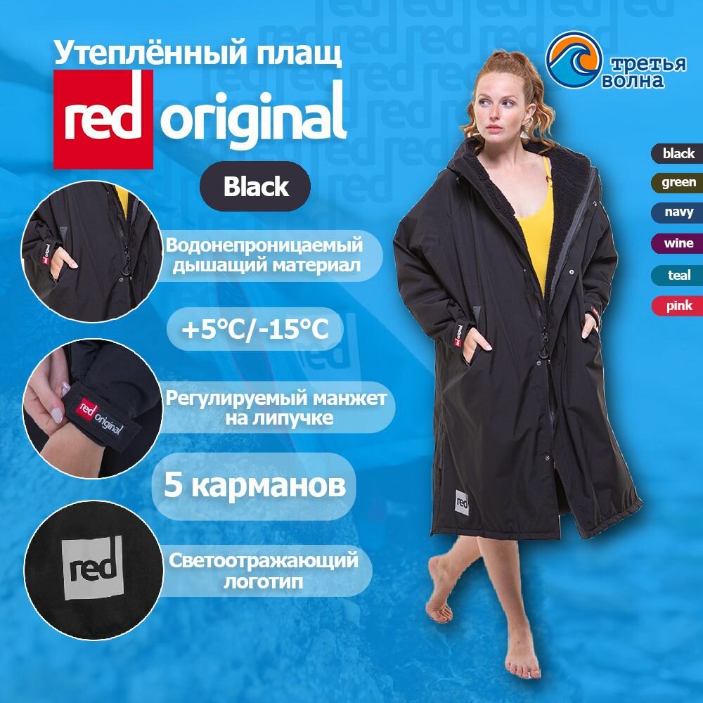 Плащ Red Paddle черный 