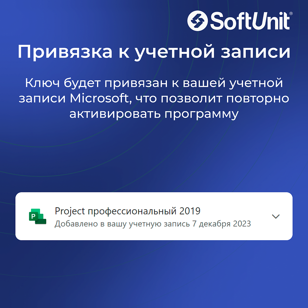 Microsoft Project 2019 Professional (ключ активации / бессрочная версия / русский язык)
