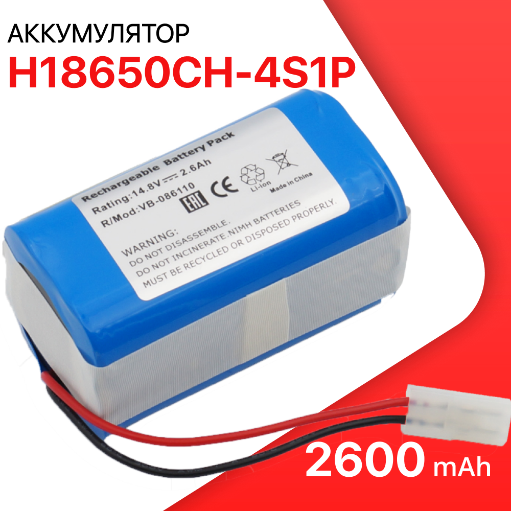 Аккумулятор H18650CH-4S1P для робота пылесоса Xiaomi Mi Robot Vacuum ...