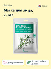 Маска для лица ROKKISS REAL FRESH с экстрактом чайного дерева, для сужения пор, 23 мл