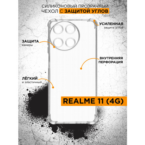 Силиконовый прозрачный чехол с защищенными углами для Realme 11 (4G) DF rmAngle-01