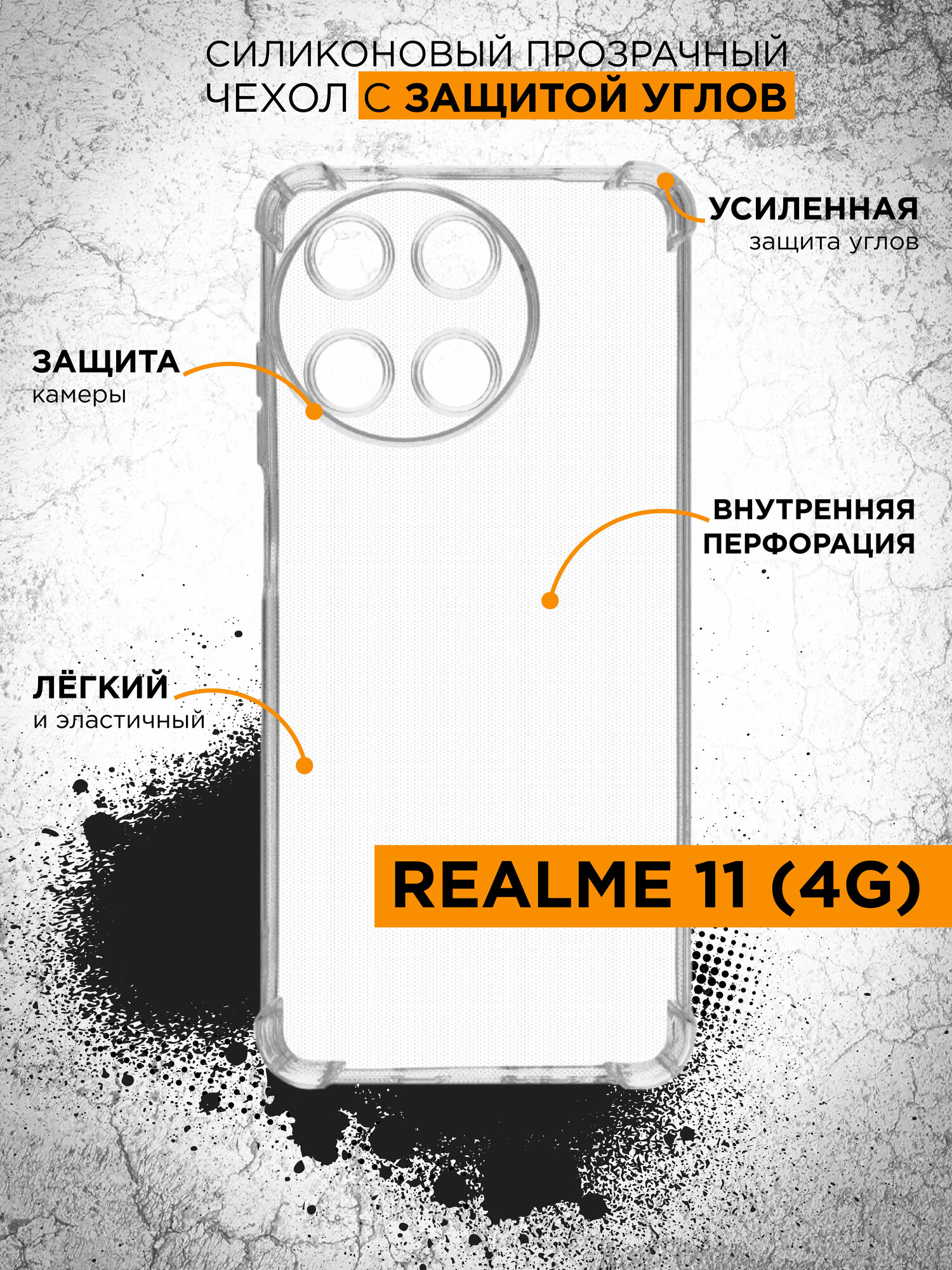 Силиконовый прозрачный чехол с защищенными углами для Realme 11 (4G) DF rmAngle-01