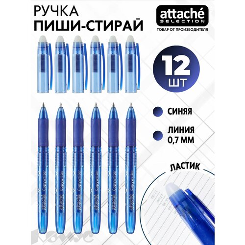 Ручка гелевая пиши-стирай Attache Selection Copywriter, синяя, линия 0.7 мм, набор 12 штук