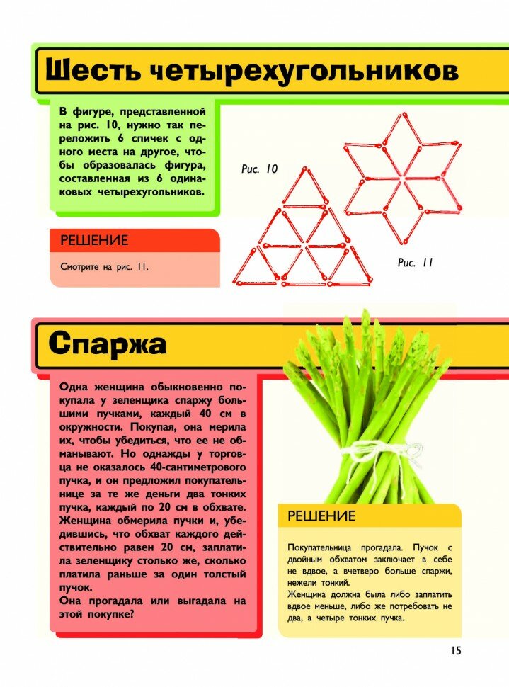 Головоломки и задачи (Перельман Яков Исидорович) - фото №8