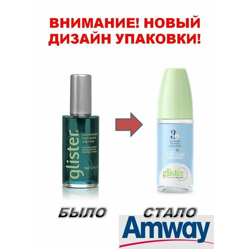 Глистер AMWAY Ополаскиватель для рта