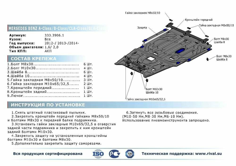 Защита картера и КПП Rival Mercedes Benz A-class 180/200 2012-.../B-class B 180 2012-.../CLA-class 200 2013-..., алюминий 4 мм - фото №11