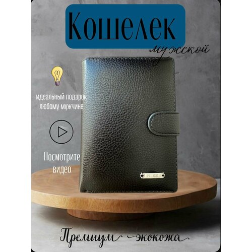 фото Кошелек , фактура гладкая, глянцевая, матовая, зернистая, черный rubyloan