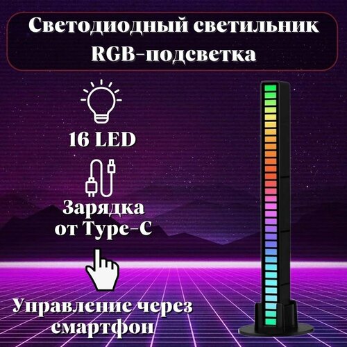 Светодиодный светильник ANYSMART, RGB-подсветка, 16 LED H=18 см черный