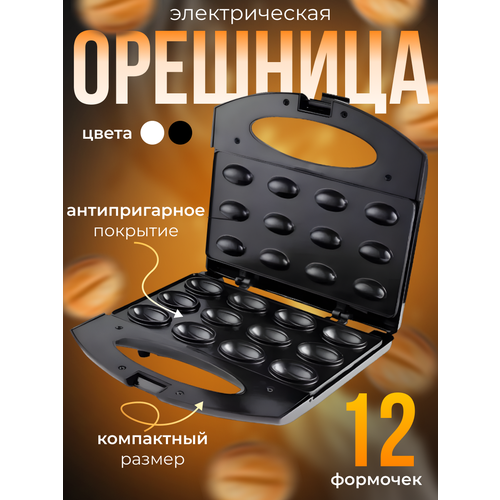 Мультипекарь-Орешница Kelli KL-1706 Черный 1380₽