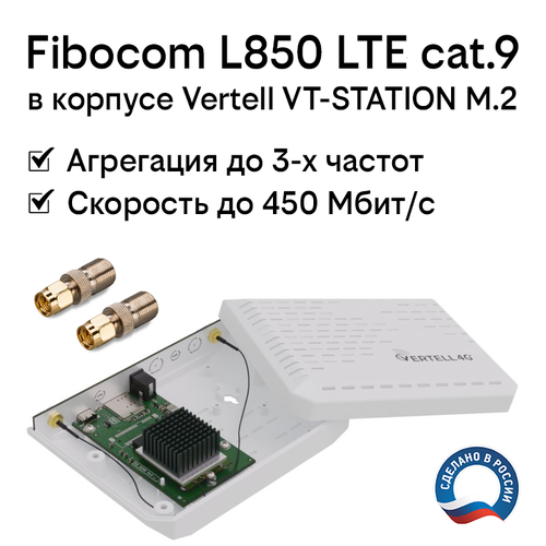 Модем 4G LTE cat.9 Fibocom L850 в корпусе Vertell VT-STATION-M.2 с антенными адаптерами SMA-F simcom sim7600e sim7600e l1c lte cat1 модуль для emea korea thai lte fdd b1 b3 b5 b7 b8 b20 te tdd b38 b40 b41 band