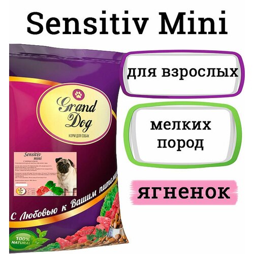 Grand Dog SENSITIV MINI ягненок/рис, 10кг, гипоаллергенный супер-премиум класса для взрослых собак мелких пород