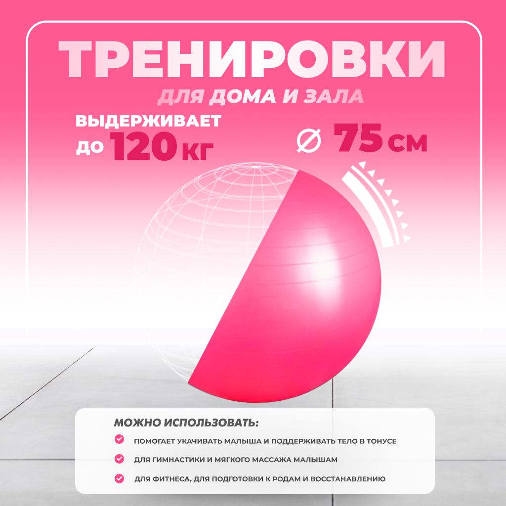 Фитбол Solmax, гимнастический, 75 см, розовый, без насоса