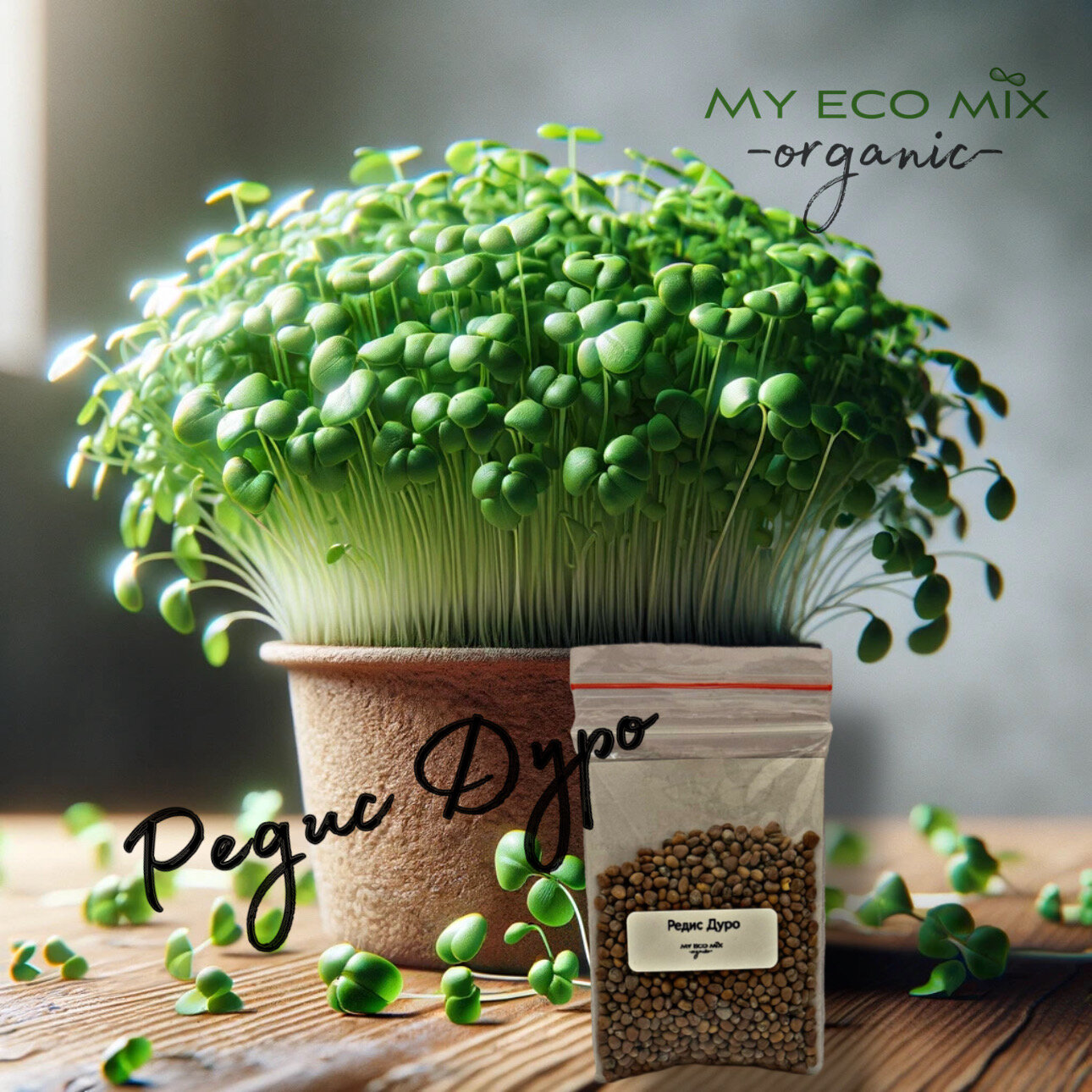 Редис Дуро Микрозелень Семена