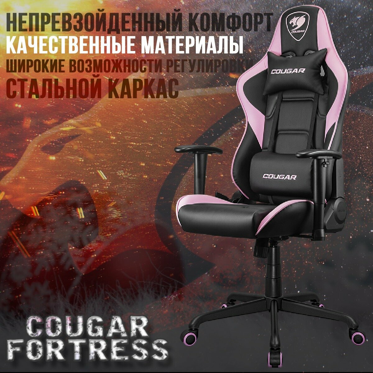 Cougar Кресло компьютерное игровое COUGAR FORTRESS PINK Розовый