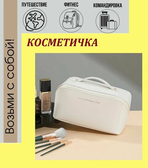 Косметичка MORENTO, 11х24 см, белый