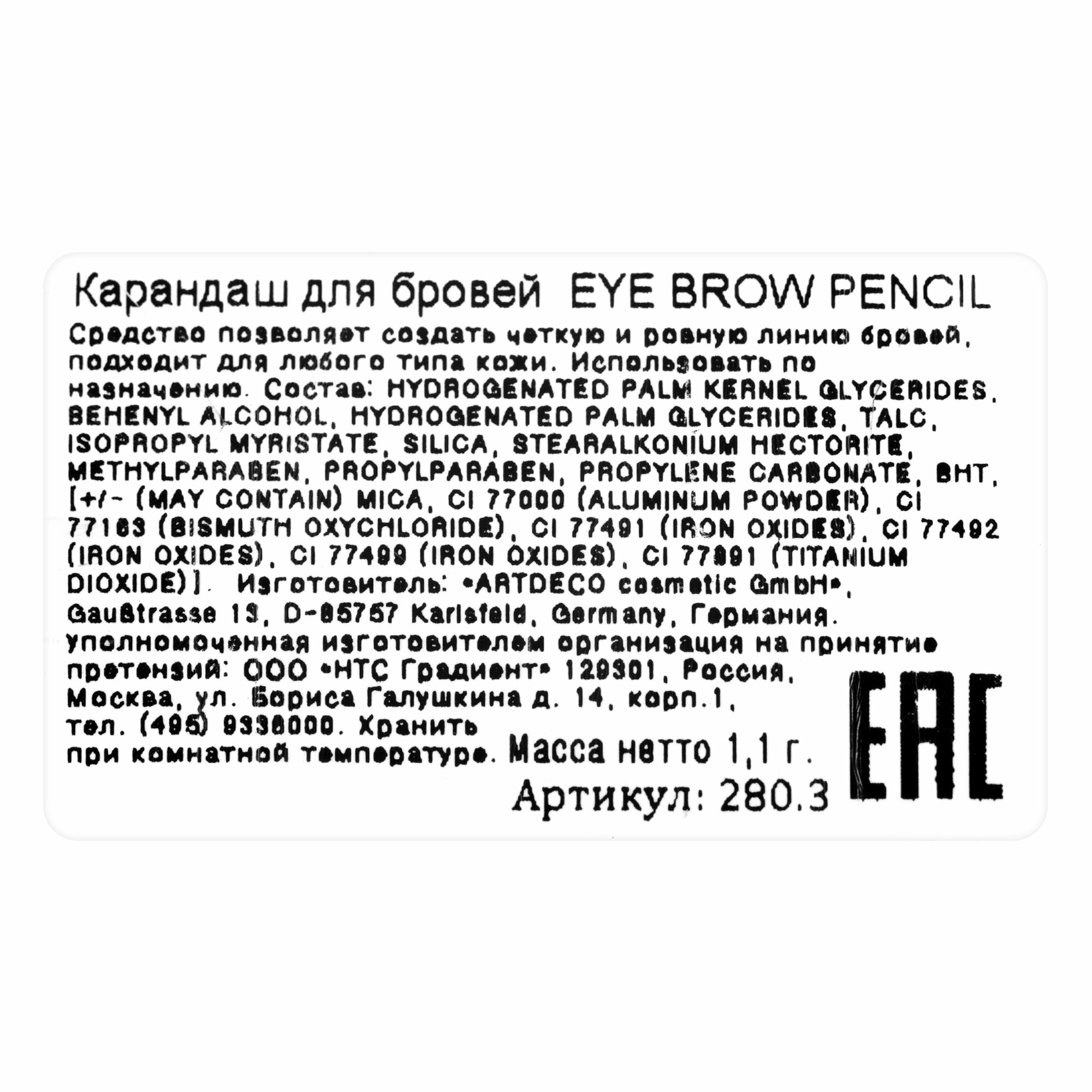 Карандаш ARTDECO (Артдеко) для бровей тон 6 1,1г АРТДЕКО косметик ГмбХ - фото №8