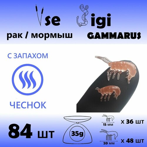 приманка gammarus рак креветка мормыш 15 мм и 20 мм морковный с блестками запах чеснок 84 шт уп Приманка GAMMARUS / РАК / креветка / мормыш 15 мм и 20 мм Терракот / Запах: чеснок (84 шт / уп)