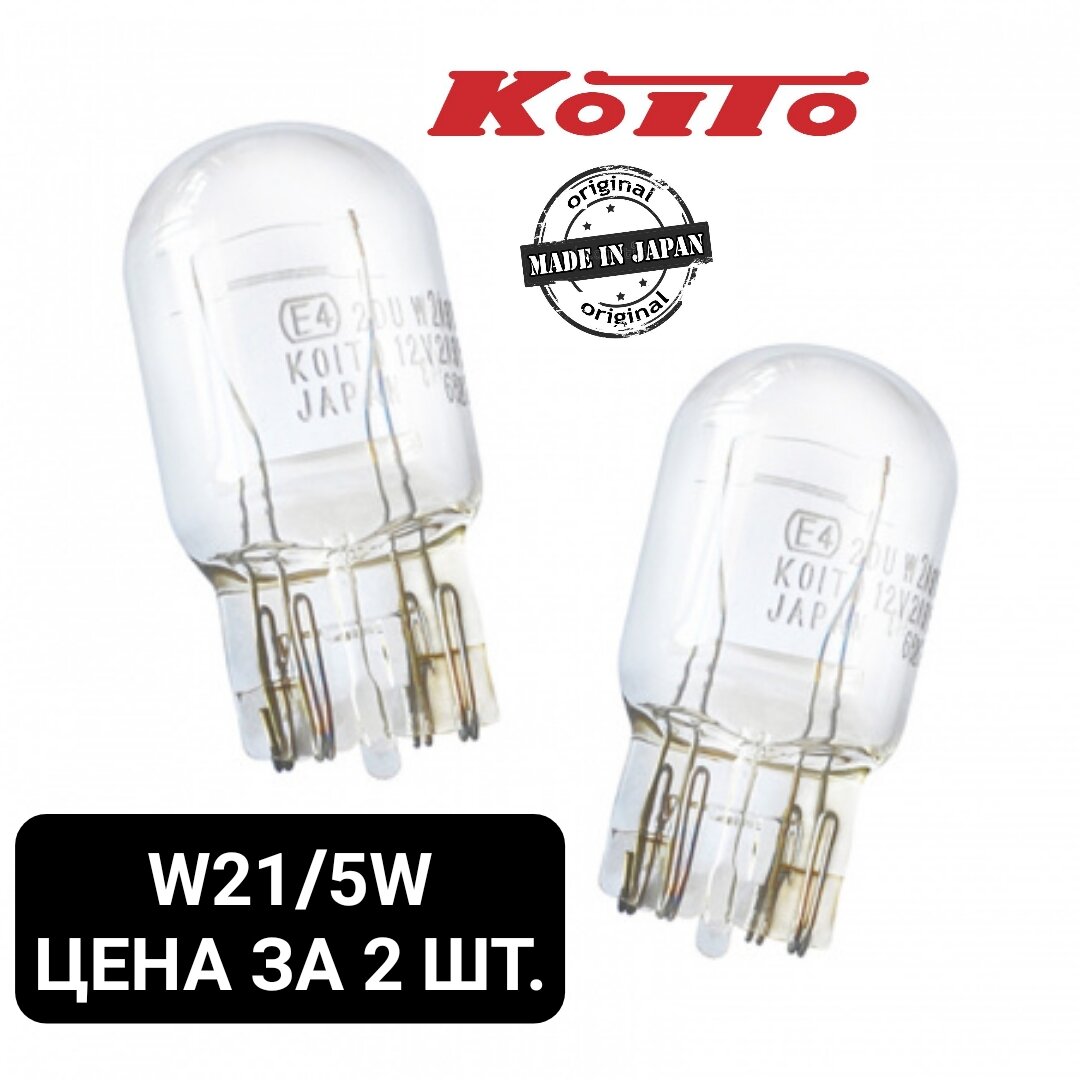 Автомобильная лампа безцокольная Koito W21/5W 12V T20 для ДХО и стоп-сигналов