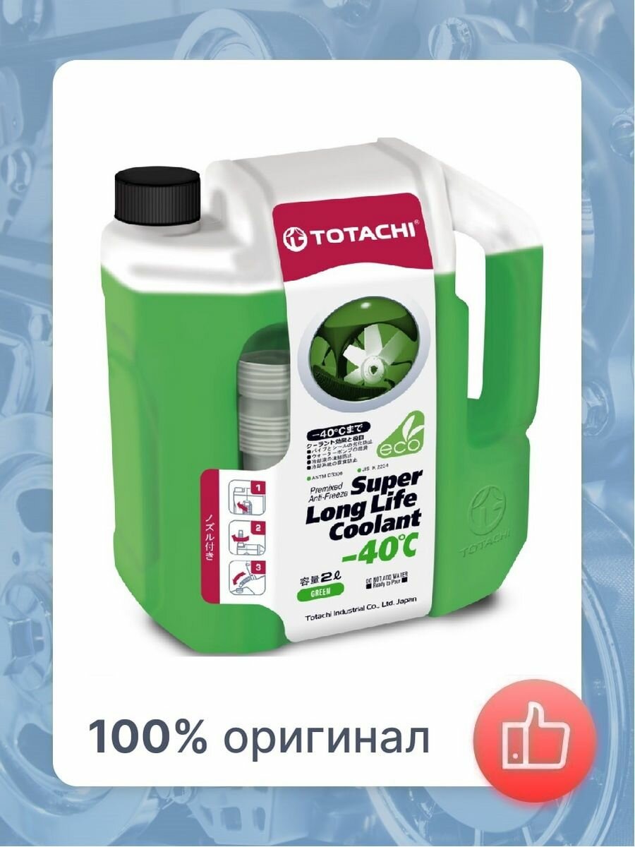 Антифриз и тосол Liqui Moly Антифриз Totachi Super Long Life Coolant Green -40°c 2л TOTACHI арт. 41602