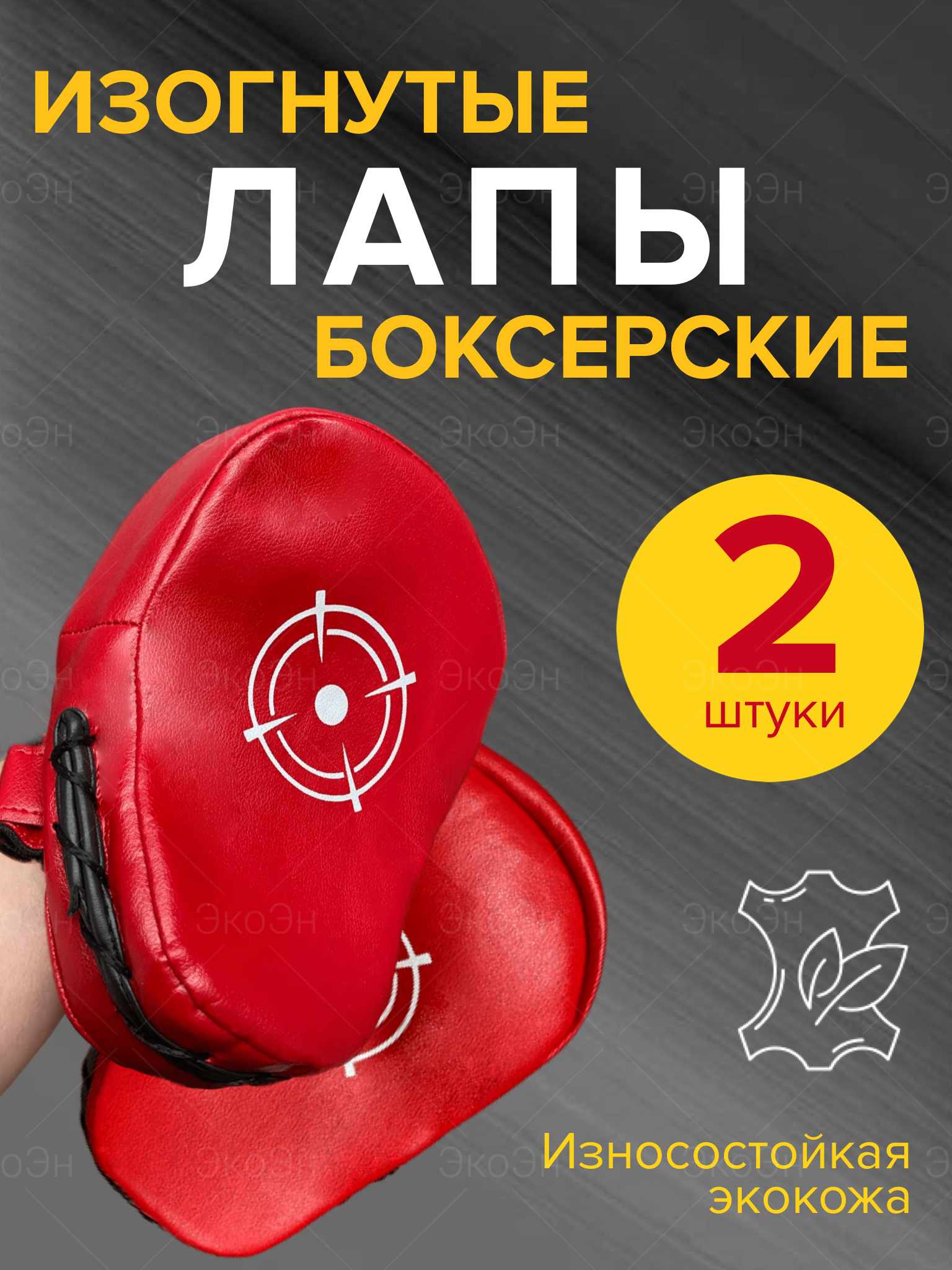 Лапы Rusco Sport изогнутые 1573 красные