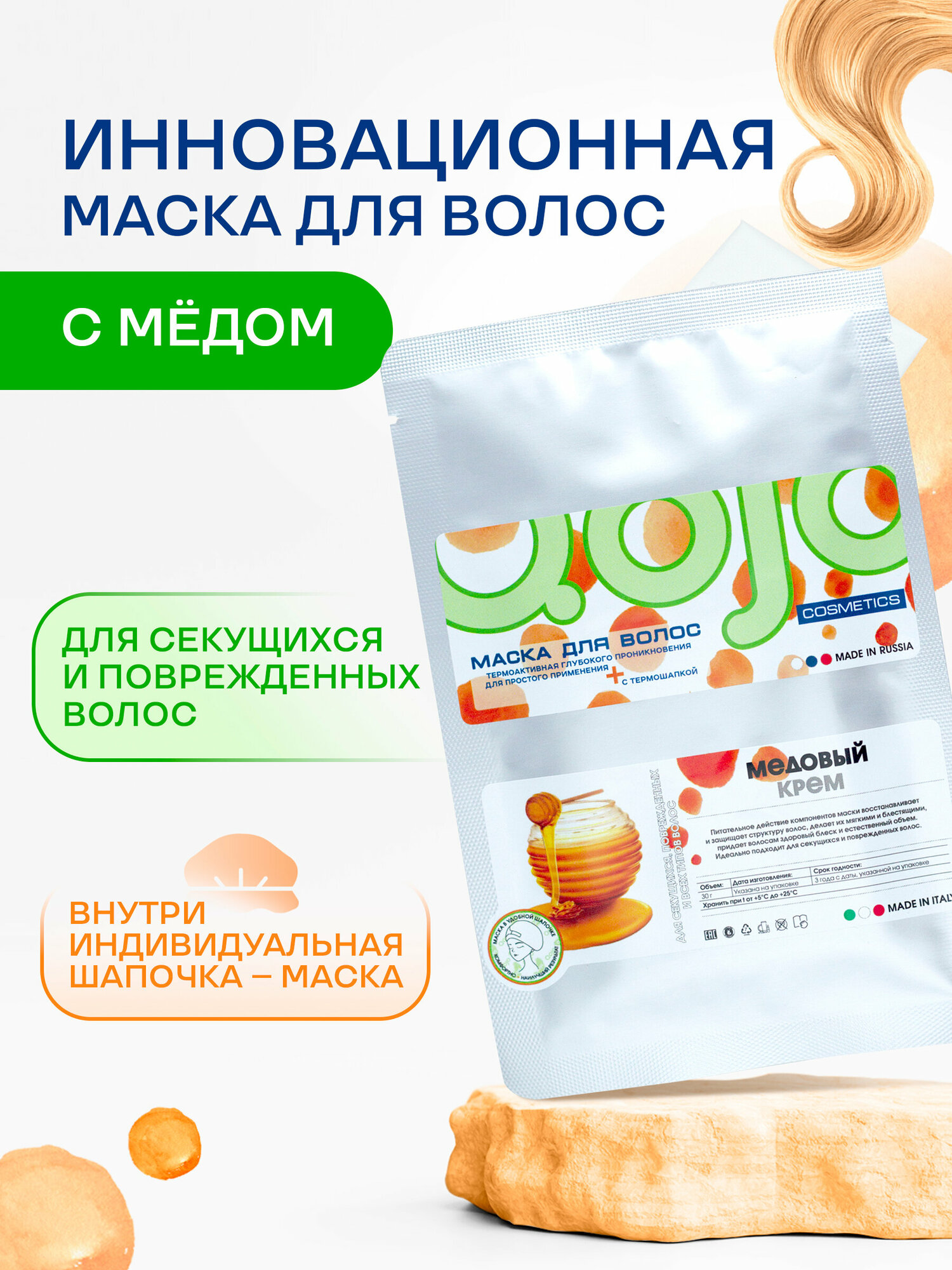 Натуральная маска для волос Qojo с медом, 30г