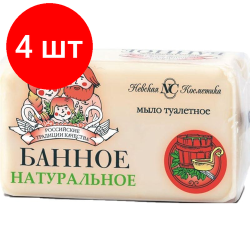 Комплект 4 штук, Мыло туалетное Невская Косметика Банное 140г