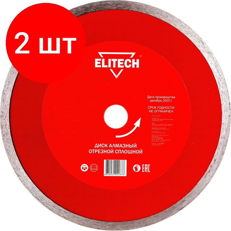 фото Комплект 2 штук, Диск алмазный ELITECH сплошной, d250х25.4х2.4мм, д\плиткореза (1110.006900)