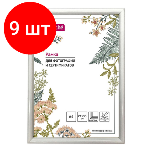 Комплект 9 штук, Рамка пластиковая Attache 21x30 (A4) ПЭТ Белая