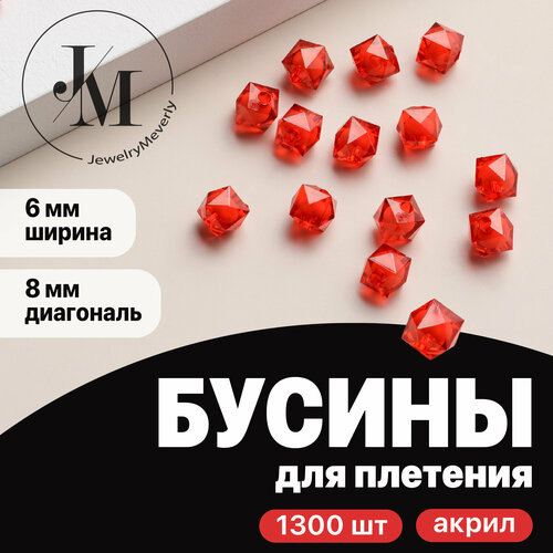 фото Бусины для рукоделия, плетения jewelrymeverly/ квадратные бусинки для сумок/ набор 8 мм, 1300 шт, красные