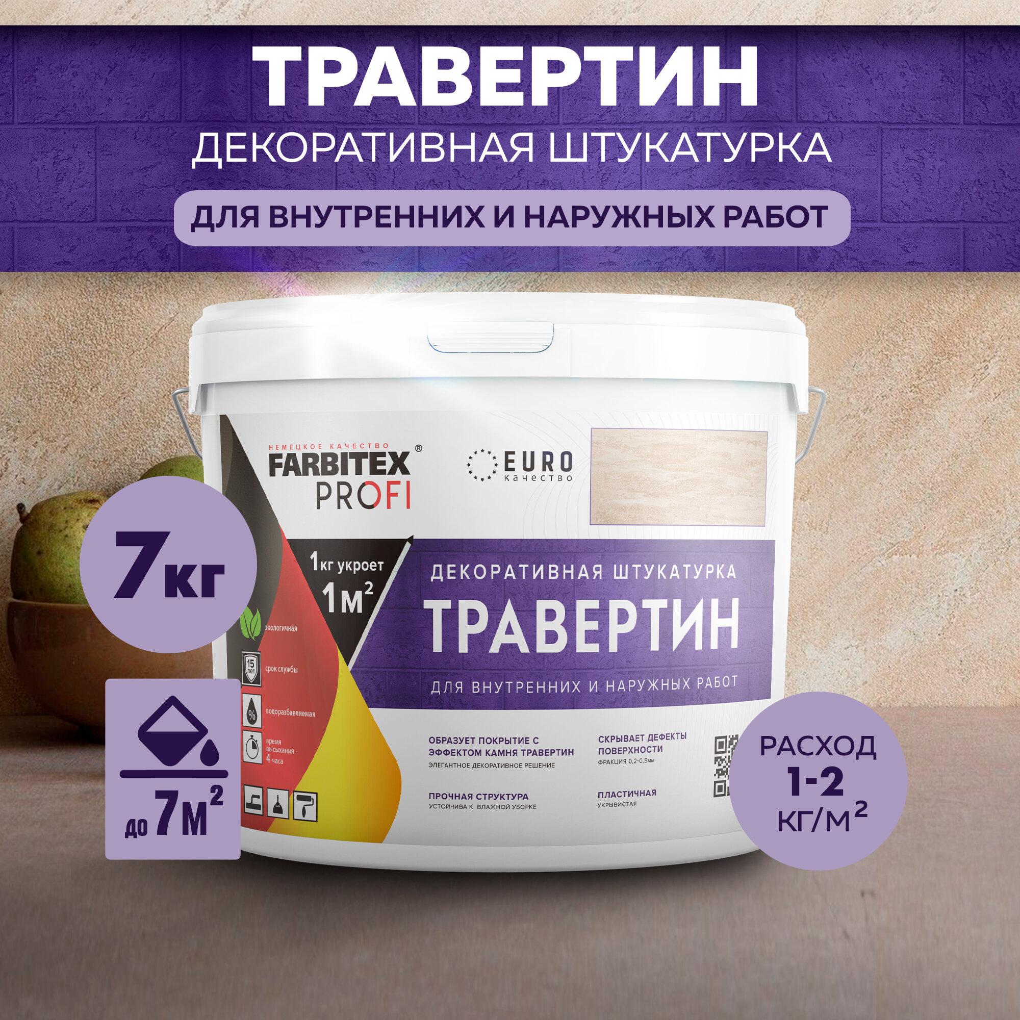 Декоративная штукатурка Травертин FARBITEX PROFI 7 кг