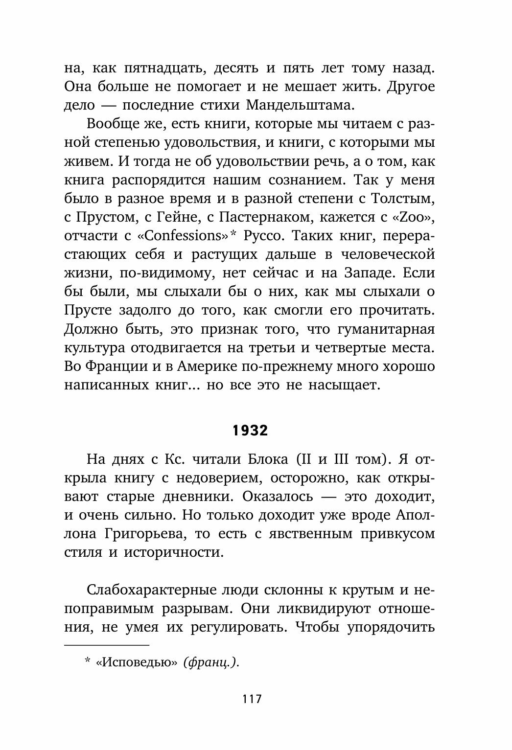 Из старых записей: Избранная проза - фото №2