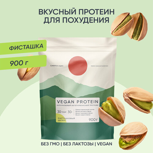 фото Веганский протеин, vegan protein, изолят, для мышечной массы и похудения, без сахара, порошок, фисташковый десерт, 900 г elementica organic
