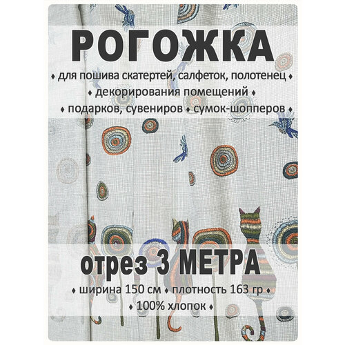 Рогожка, ткань для шитья и рукоделия ткань рогожка лен 8 брусничный 50х50см орр