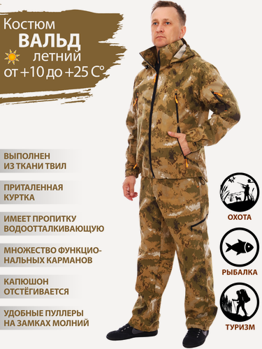 Изображение товара Восток-текс /Костюм мужский летний камуфляжный Вальд для активного отдыха, рыбалки, туризма