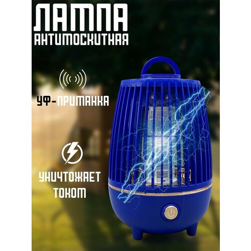Лампа антимоскитная ультрафиолетовая 1299₽
