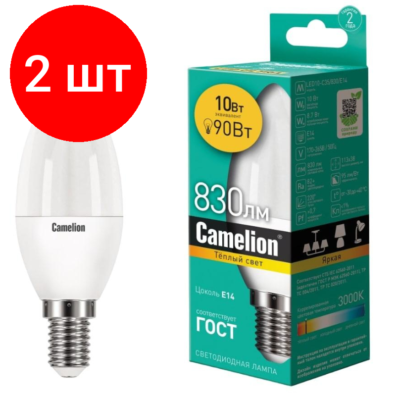 Комплект 2 штук, Лампа светодиодная Camelion LED10-C35/830/E14 10Вт 220В