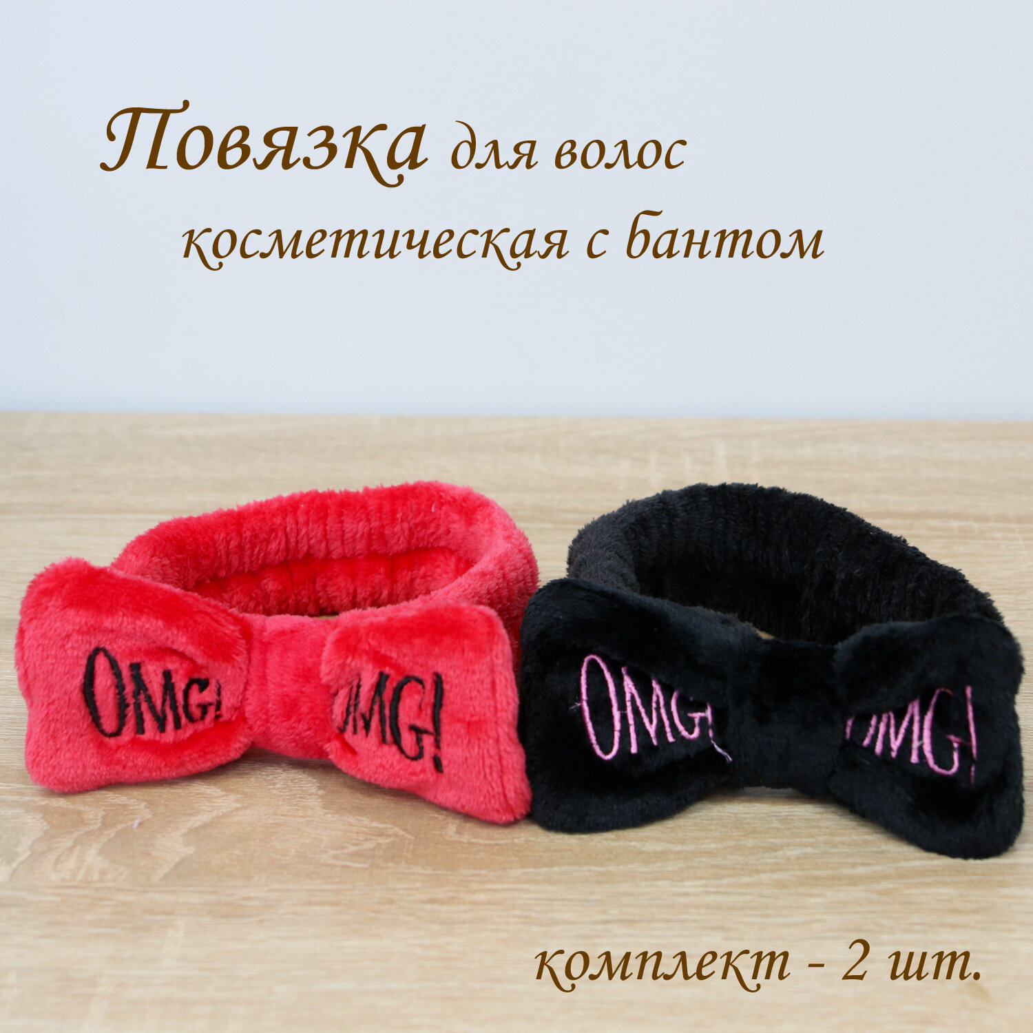 Повязка для волос гигиеническая с бантом 2 шт
