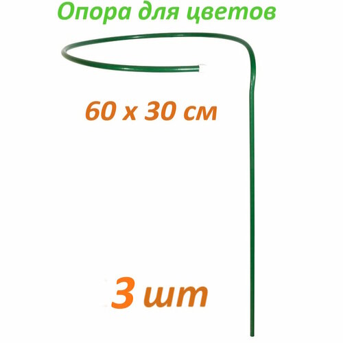 опора для растений цветов прямоугольная 90 см поддержка для растений Опора для растений /кустодержатель 3 шт