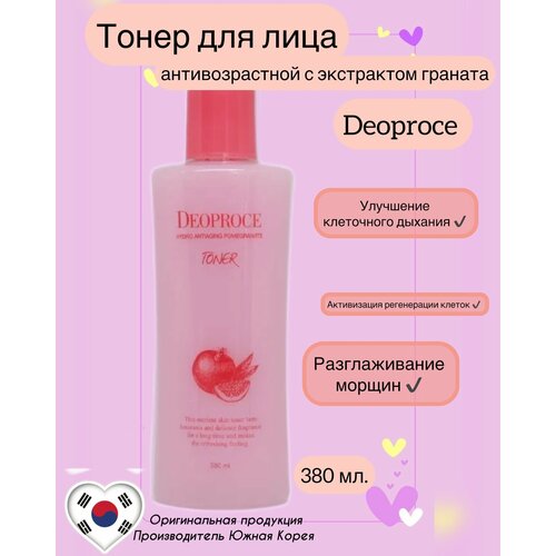 Hydro Antiaging Pomegranate Toner380 мл.