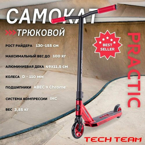 Самокат трюковой Tech Team PRACTIC