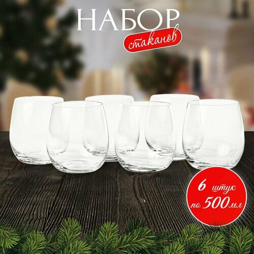 Стакан стеклянный 500 мл 6 штук 1550₽