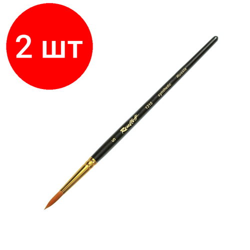 Комплект 2 штук, Кисть Roubloff синтетика круглая 5, короткая ручка, ЖС1-05.05Ж