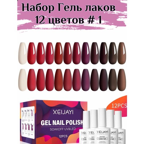 Набор гель лак 12 цветов 990₽