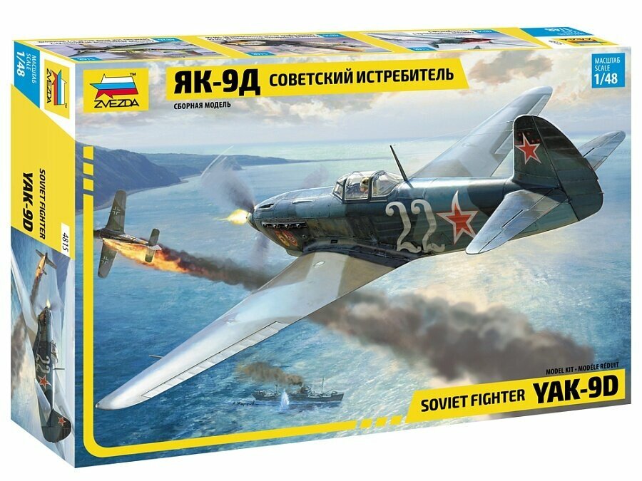 Сборная модель Звезда Советский истребитель Як-9Д 1:48 (4815з)