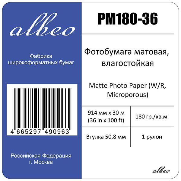 Фотобумага матовая влагостойкая Matte Photo Paper W/R Microporous 180 г/м2, 0.914x30 м, 50.8 мм (PM180-36) Albeo - фото №2