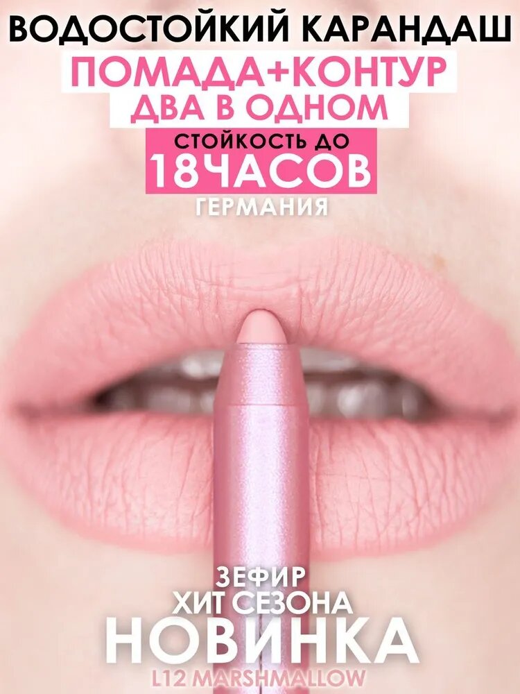 Карандаш-помада для губ 18 часов, MAKEUMAKE (L12 - зефир)