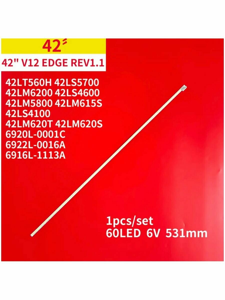 Подсветка 42 V12 Еdge для ТВ 42LM580,42LM585,42LM615,42LM620