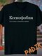 ксенофобия