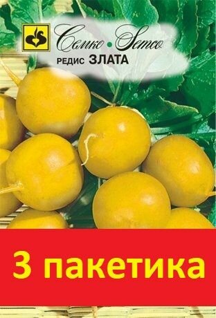 Семена Редис Злата (желтый) 3 пакетика